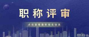 2022年各个专业工程师职称评审的相关内容