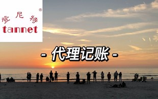 香港公司是怎么做账报税的？