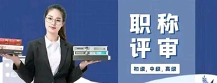 2022年陕西省职称评审的条件和要求是什么超火攻略,赶快收藏