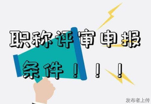 2022陕西省工程师职称高级申报的认知详解