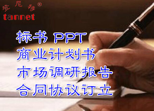 商业计划书深圳公司,深圳代写商业计划书