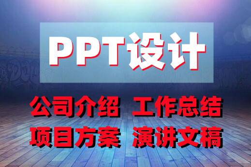 深圳PPT设计/产品介绍ppt/项目PPT深圳公司