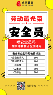 北京建委安全员ABC证报名条件 收费标准 考试时间 证书查询