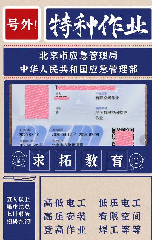 在北京做电工工作一定要考应急管理局电工操作证