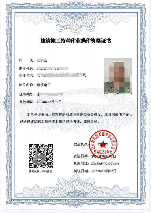 北京地区使用的电工证是由哪个部门颁发的