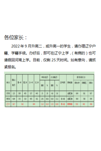 异地高考的最后时间