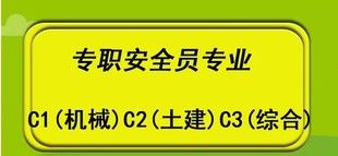 报北京建委安全员C证给纸质版复习题 提前一个月报名