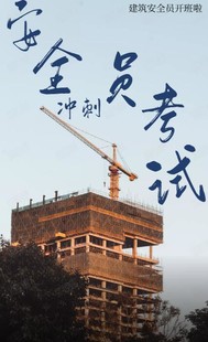 北京安全员报名给复习题库吗 有多少道题