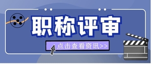 工程类初中高级工程师职称申报条件2022年度准备提交