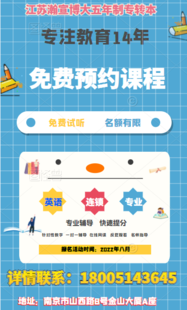 报考江苏五年制专转本培训辅导班有效果吗?该怎么选择呢?