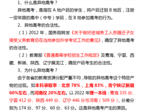 异地高考,合理合法改变孩子一生的举措。