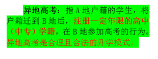 异地高考与高考移民的差异。