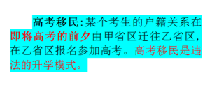 异地高考与高考移民的差异。