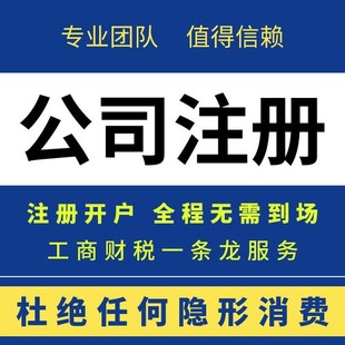 公司注册，股权变更，我们一一为您办理