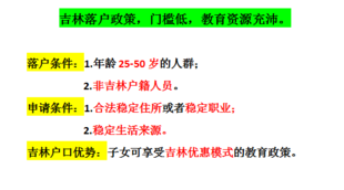 吉林落户政策，门槛低，教育资源充沛。