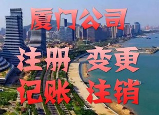 如何把厦门外资企业注销,怎么办理?