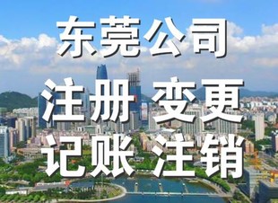 有谁了解如何注销东莞的外资公司吗?
