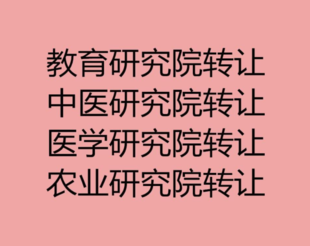 云南教育研究院注册现在可以注册吗 教育研究院注册需要的资料