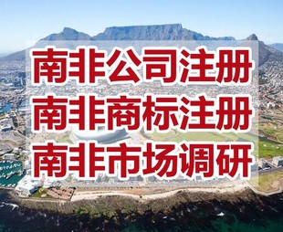 注册南非公司需要每月做账报税吗？