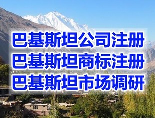 注册巴基斯坦公司能开本地银行户吗？