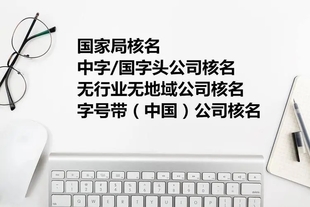 中字头无区域公司如何注册