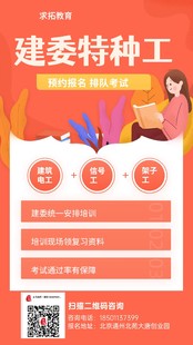 北京建委特种作业建筑电工考试是什么时间