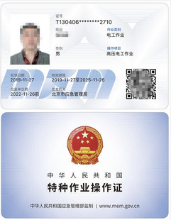 北京应急局升高压电工多少钱 网上能练题吗