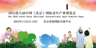 2022北京老年用品展-养老家居展-中国老博会-国际养老展
