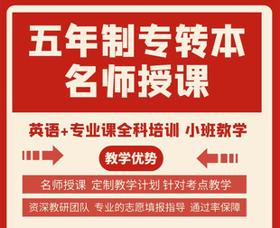 国际经济与贸易五年制专转本竞争更大，有通过率高的培训班吗