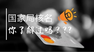 详细解读！！如何办理中字头公司核名