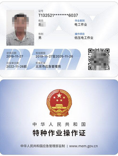 北京应急管理局电工操作证最近有考试吗