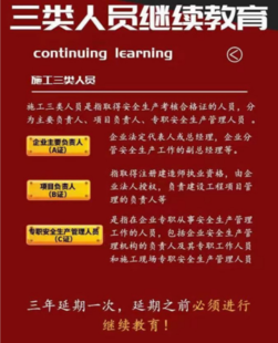 北京建委安全员ABC复审办理哪些手续