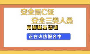 北京建委安全员C学历低能报上名吗