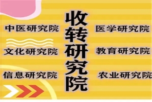 注册北京新能源技术院的流程和方法
