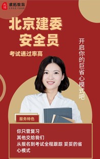 今年北京复审建委安全员证用不用学习和考试