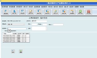 二维码物料生产加工追溯系统 原材料入库 生产领用 工序追溯 定制