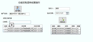 第三方仓储物流追溯系统 追溯采购入库销售出库配送收货 可定制