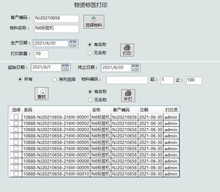 物资外箱二维码标签关联打印软件 内外条码一一对应 信息追溯