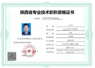 关于工程师评审专业