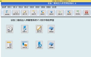 二维码工具设备出入库系统 入库出库归还送修完修报废 可定制