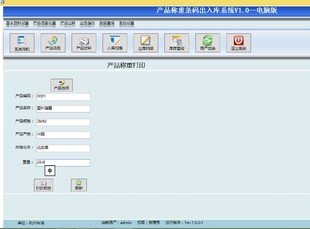 产品称重条码出入库系统 支持电子秤 二维码自动生成 可定制