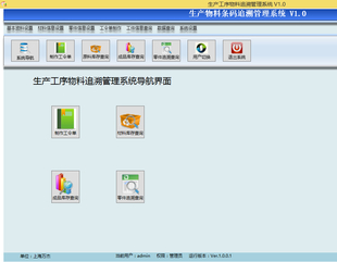 物料工序二维码追溯系统 追溯贴片质检焊接验收组装 PDA作业