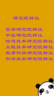 北京集体所有制研究院转让流程及费用