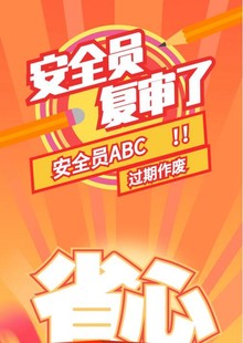 2022年北京建委安全员复审计划表