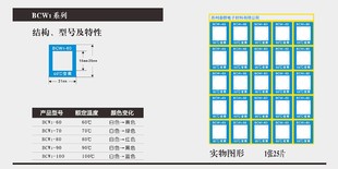 BCW1系列示温片 不可逆型测温贴片 测温贴纸 温度标签