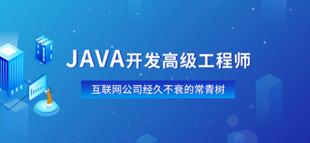 成都菁瑞优智Java培训需要六个月