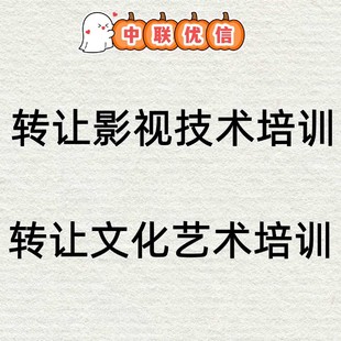 转影视技术培训,文化艺术培训