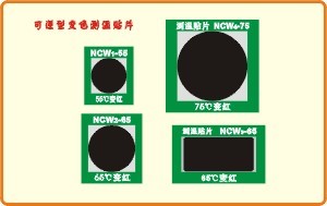 NCW1-75可逆型变色测温贴片/测温贴/温度纸/重复使用温度标签
