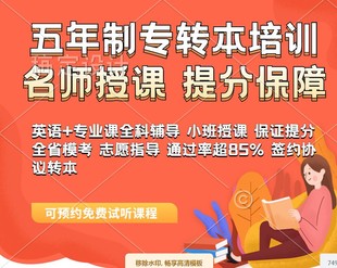 南京工业职业技术大学五年制专转本通过率高的备考课程上线