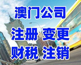 代理澳门公司记账报税的两种情况